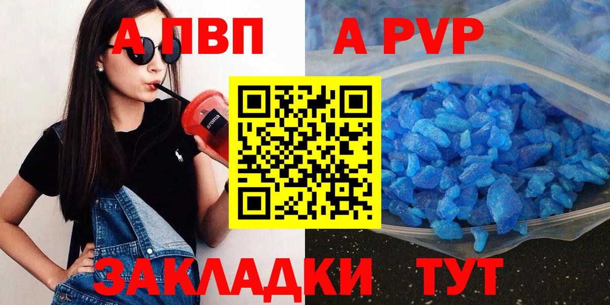 A-PVP крисы CK Апрелевка