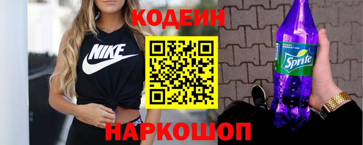 Апрелевка  Codein напиток Lean (лин)  Вход с VPN 