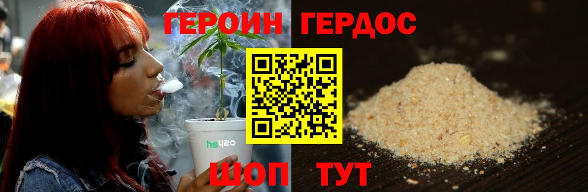 ГЕРОИН VHQ Апрелевка