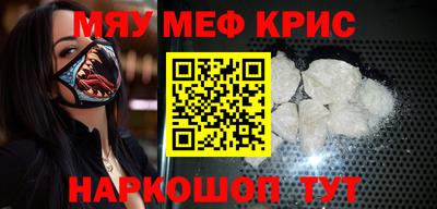 мяу мяу кристалл Апрелевка