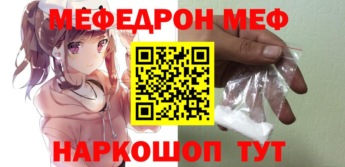 МЯУ-МЯУ VHQ  Вход с VPN  МЕФ  МЕФ мука  МЯУ-МЯУ  Апрелевка 