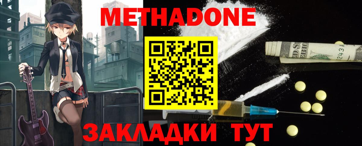 Метадон мёд  Метадон methadone  ОМГ ОМГ маркетплейс  Апрелевка  Вход с VPN 